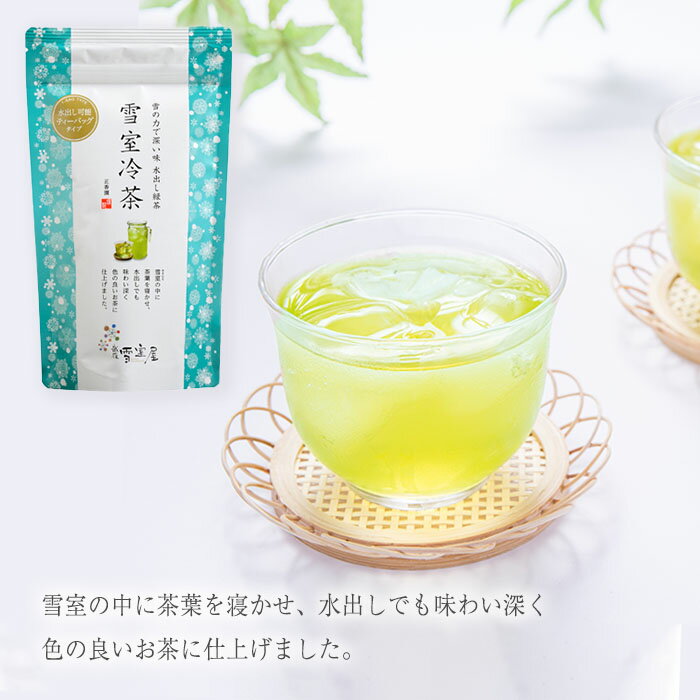 冷茶 お茶 ギフト おしゃれ セット | 水出し 越後 棒茶 ・ 雪室冷茶 ＆ ティーポット 3点セット | 水出し 茶 お茶 詰め合わせ 緑茶 日本茶 ほうじ茶 茶 ティーパック 日本茶 ティーバッグ ギフトセット ドリンク 新潟 茶葉 国産 贈り物 贈答 プレゼント 送料無料