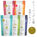 緑茶 玄米 抹茶 紅茶 | 雪室 ティーバッグ お試し セット | ティーパック お礼 お返し プチギフト プレゼント お茶 詰め合わせ ティーパック