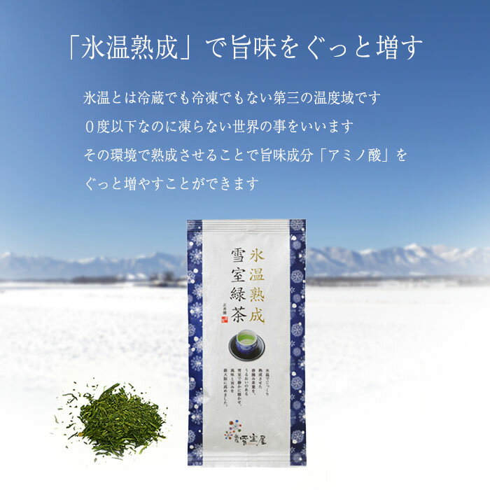 緑茶 茶葉 セット | 氷温熟成 雪室 緑茶 （80g 2袋） | お茶 緑茶 日本茶 ギフトセット お茶 詰め合わせ ドリンク 新潟 茶葉 国産 ギフト プレゼント 送料無料