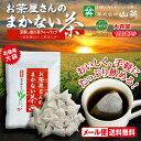 【まとめ買い割引対応】 お茶の 山