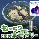 抹茶 本葛 ゼリー わらび餅のようなもっちり食感 葛湯 お抹茶 抹茶スイーツ 抹茶菓子 90g 2個入 お茶の山英 【1000円ポッキリ】