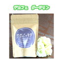 デカフェ ダージリン(リーフ50g)【送料無料 紅茶 ノンカフェイン 妊娠 授乳 ローカフェイン カフェインレス カフェインフリーインド 茶 茶葉 リーフ】