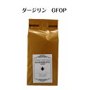 ダージリンGFOP【リーフ60g】茶葉 シ