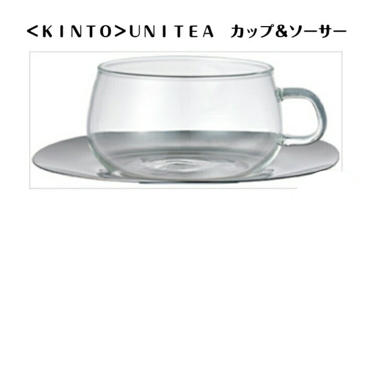 キントー UNITEA　カップ＆ソーサー 230ml【あす楽 透明 クリア 紅茶 カップ おしゃれ ガラス 耐熱 KINTO 茶 茶葉 ティーパック デザイ..