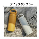 デイオフタンブラー500ml【キントー 水筒 タンブラー ドリンク 持ち運び 自由 アウトドア かわいい おしゃれ 白 黄色 グレー ステンレス 保温 保冷 マグボトル キッチン 携帯】