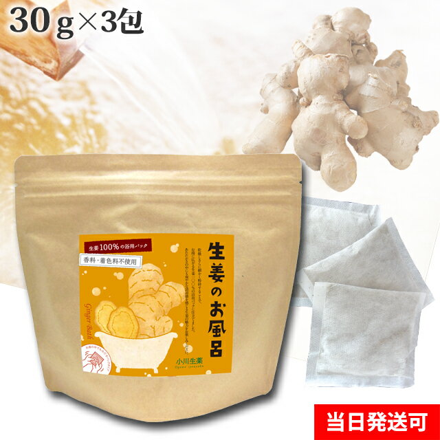 小川生薬 楽しむ健康生活 生姜のお風呂 30g×3包のサムネイル