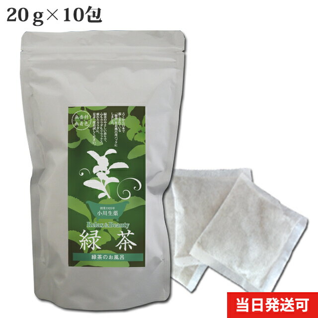 小川生薬 緑茶のお風呂国産 緑茶風呂200g(20g×10包)