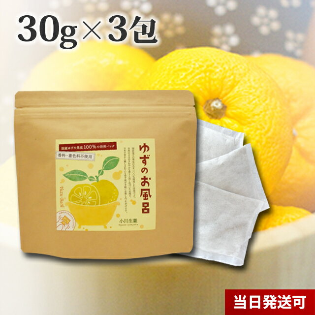 小川生薬 ゆずのお風呂 国産 30g×3包のサムネイル