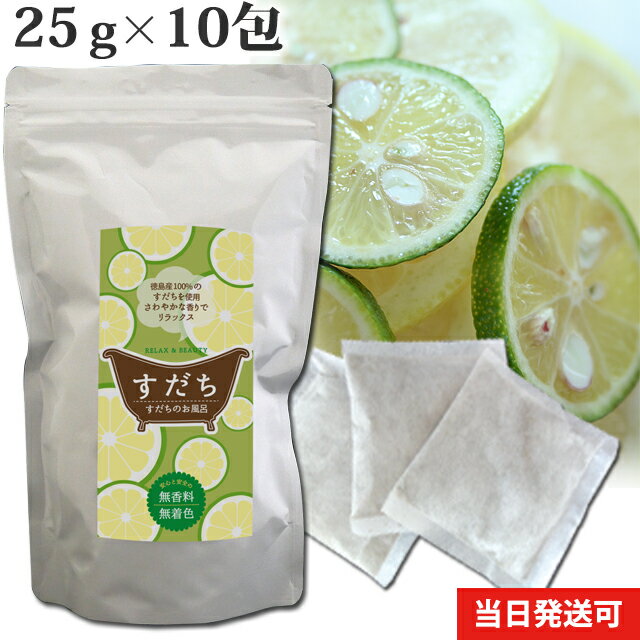 小川生薬 すだちのお風呂 国産 25g×10包