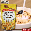 小川生薬 めぐりあう恵み 国産はとむぎグラノーラ(プレーン) 国産 250g