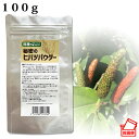 小川生薬 秘密のヒハツパウダー（ひはつ粉末）100g