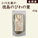 徳島の びわの葉 60g【国産】【天日干し】【2017年3月...