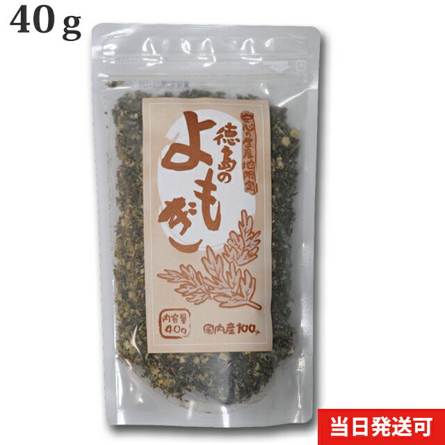 厳選小川生薬 徳島のよもぎ 40g【国産】 ヨモギ茶 蓬茶のサムネイル