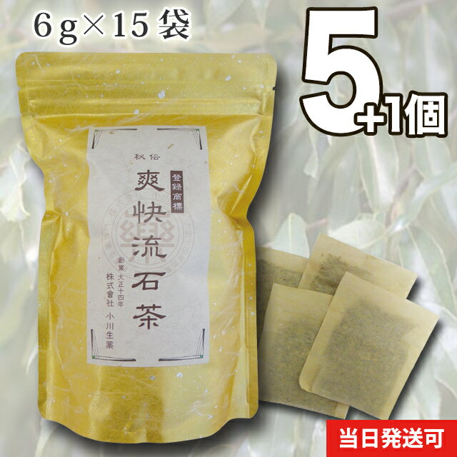 楽天株式会社　小川生薬【送料無料】 厳選小川生薬 爽快流石茶 国産（徳島産） 6g×15袋 無漂白ティーバッグ 5個セットさらにもう1個プレゼント