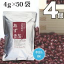 4g×50袋 小川生薬 北海道産あずき茶 【送料無料】4個セット【国産】【小豆茶】