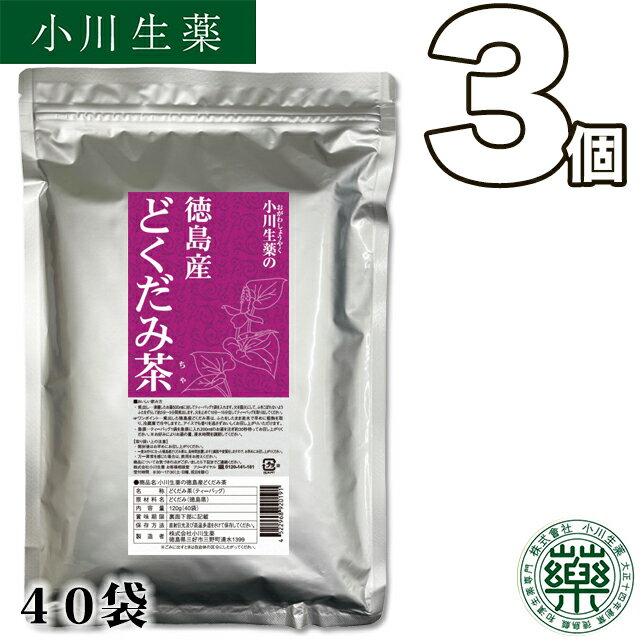 【送料無料】 小川生薬 徳島産どく