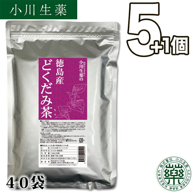 【送料無料】 小川生薬 徳島産どく