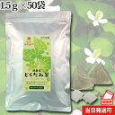  小川生薬 楽しむ健康生活 徳島産どくだみ茶 国産(徳島産) 1.5g×50袋 テトラバッグ