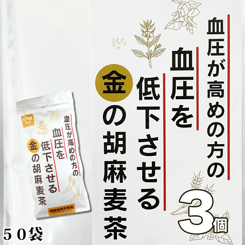 【機能性表示食品】【500mlペットボトル150本分　1本約40円】 250g（5g×50袋）小川生薬 血圧が高めの方の血圧を低下…