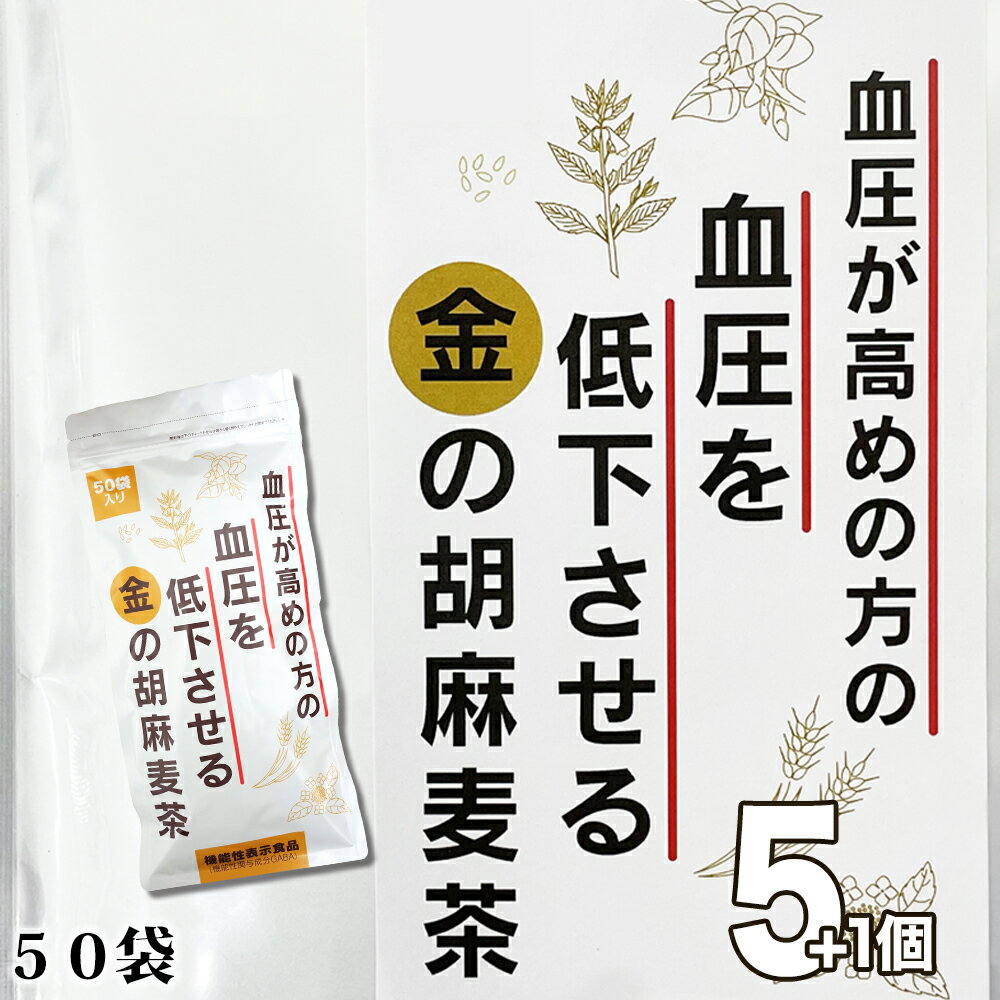 【機能性表示食品】 【500mlペットボトル300本分　1本約33円】250g（5g×50袋）小川生薬 血圧が高めの方の血圧を低下…