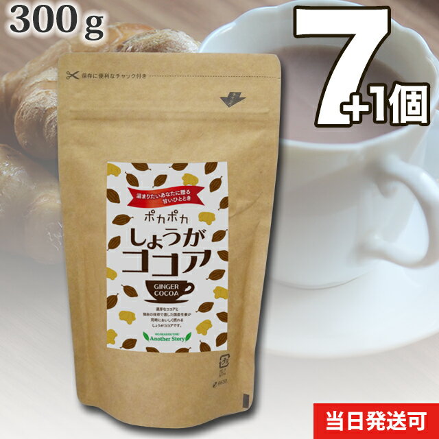 国産生姜粉末使用 原材料：砂糖（韓国製造、国内製造）、ココアパウダー（ココアバター12～15％含有）、デキストリン、植物油脂、生姜粉末、全粉乳、食塩、脱脂粉乳、加糖脱脂練乳、 でん粉／リン酸Ca、pH調整剤、カゼインNa、乳化剤、香料、調味料（核酸等）、（一部に乳成分を含む） 内容量：300g 賞味期限：1年 保存方法：直射日光及び高温多湿をさけて保存してください 栄養成分表示　1食分（約16gあたり） エネルギーたんぱく質脂質炭水化物食塩相当量 67.7kcal0.8g1.5g12.9g0.2g&nbsp;&nbsp;※小川生薬3つのブランドについて