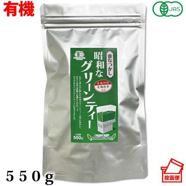 【有機】小川生薬AnotherStory昔なつかし昭和なグリーンティー550gうす茶糖