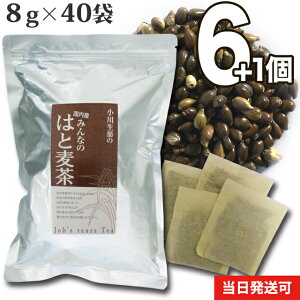 【送料無料】 小川生薬 国内産みんなのはと麦茶 国産 320g(8g×40袋) 無漂白ティーバッグ 6個セットさらにもう1個プレゼント