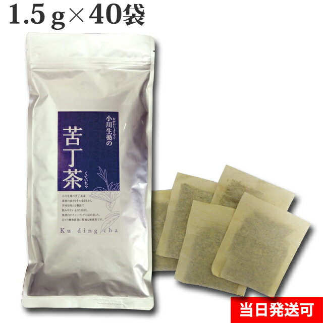 小川生薬 苦丁茶60g(1.5g×40袋)無漂白ティーバッグ【ポスト投函便送料無料】