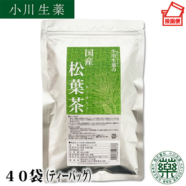 小川生薬 国産松葉茶 40g（40袋）【国産】【松の葉】【マツバ】【アカマツ】【ティーバッグ】ポスト投..