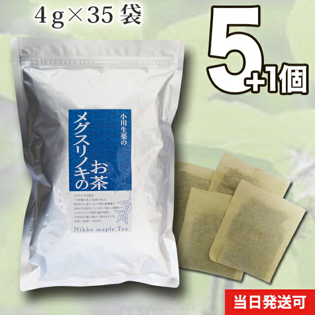 【送料無料】 小川生薬 メグスリノキのお茶 国産(四国産) 4g×35袋 無漂白ティーバッグ 5個セットさらにもう1個プレゼント
