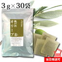 3g×30袋 瀬戸内オリーブ茶 小川生薬　国産(四国産) 無漂白ティーバッグ 【ポスト投函便送料無料】