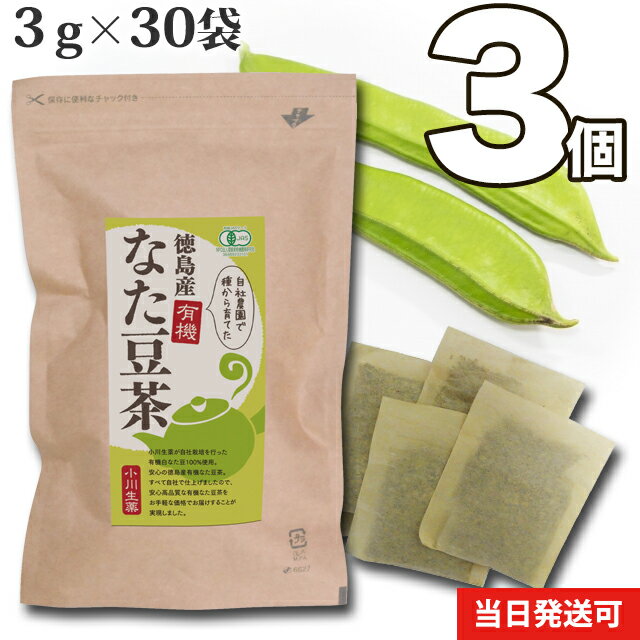 着色料、香料・保存料等は使用しておりません。 【無漂白ティーバッグ使用】 原材料：有機なた豆（全草） 原料原産地名：日本 内容量：3g×30袋 賞味期限：2年 保存方法：直射日光及び高温多湿をさけて保存してください&nbsp;&nbsp;※小川生薬3つのブランドについて