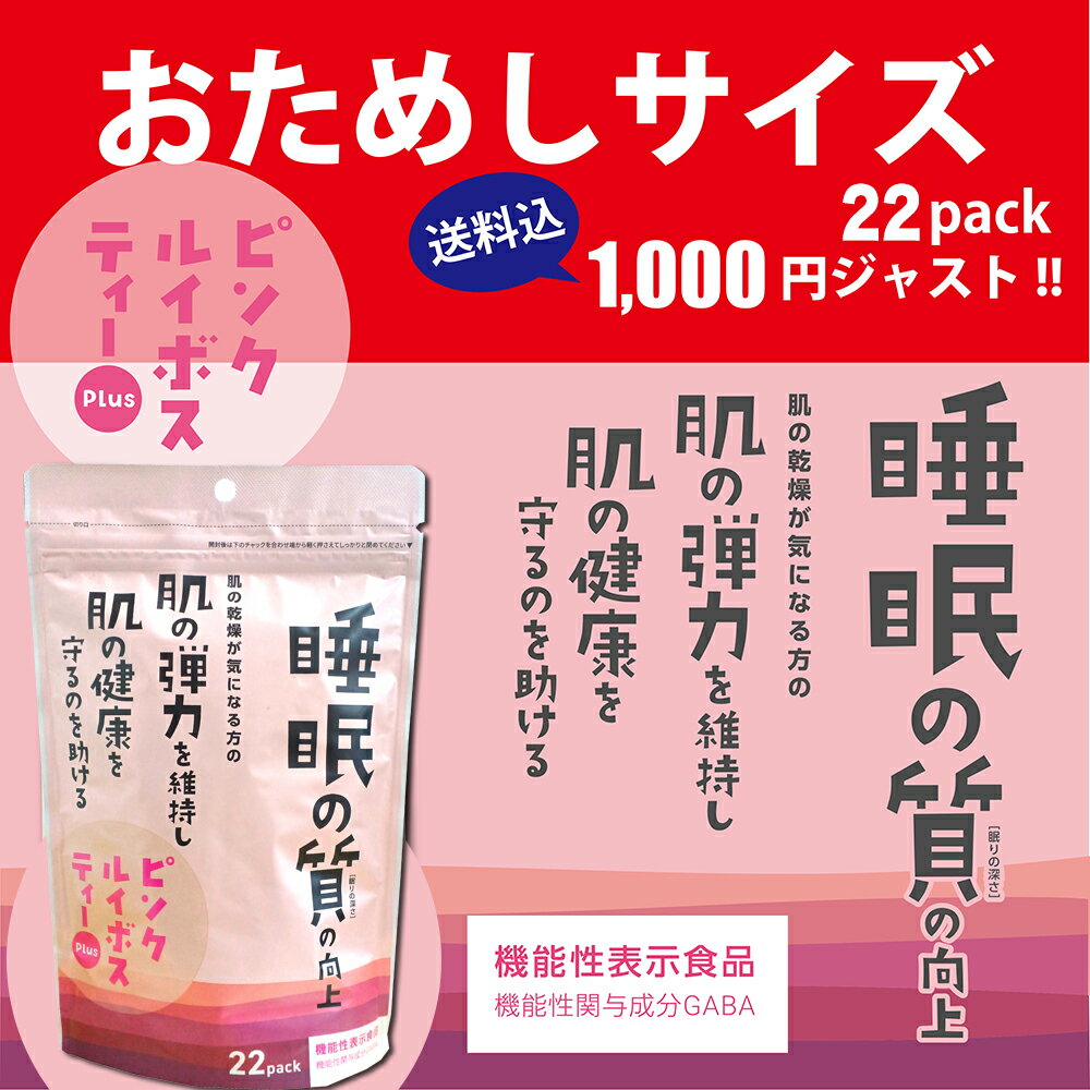 【100年以上続く生薬会社の作った ピンク ルイボスティー Plus 】 44g 2g×22袋 機...