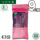 【送料無料】 小川生薬 みんなの有機ルイボスティー 南アフリカ共和国産 2g×43袋9個セットさらにもう1個プレゼント