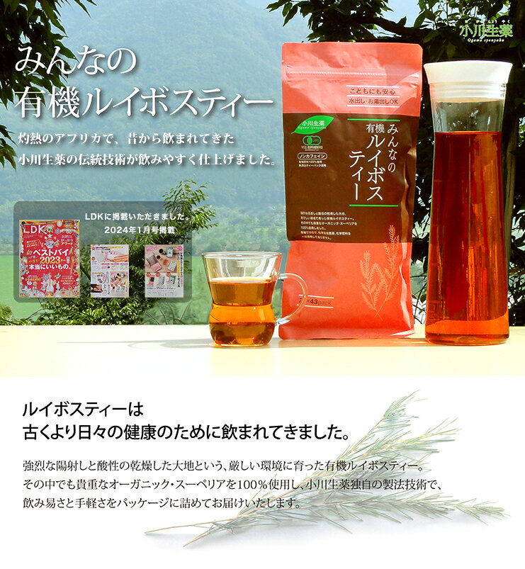 みんなの 有機 ルイボスティー 84g (2g×42袋) 有機JAS オーガニック ノンカフェイ...