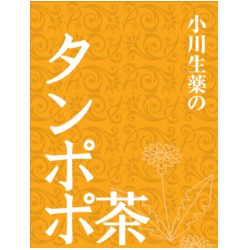 【ポスト投函便送料無料】 小川生薬 タンポポ茶 5g×35袋 無漂白ティーバッグ 2パック入りを2個プレゼント