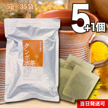 【送料無料】 小川生薬 タンポポ茶 5g×35袋 無漂白ティーバッグ 5個セットさらにもう1個プレゼントさらに2パック入りを2個プレゼント