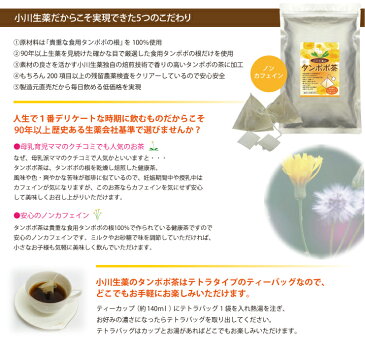 【DM便送料無料】 小川生薬 タンポポ茶 ポーランド産 2g×36袋 テトラバッグ