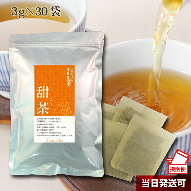  小川生薬 甜茶 3g×30袋 無漂白ティーバッグ