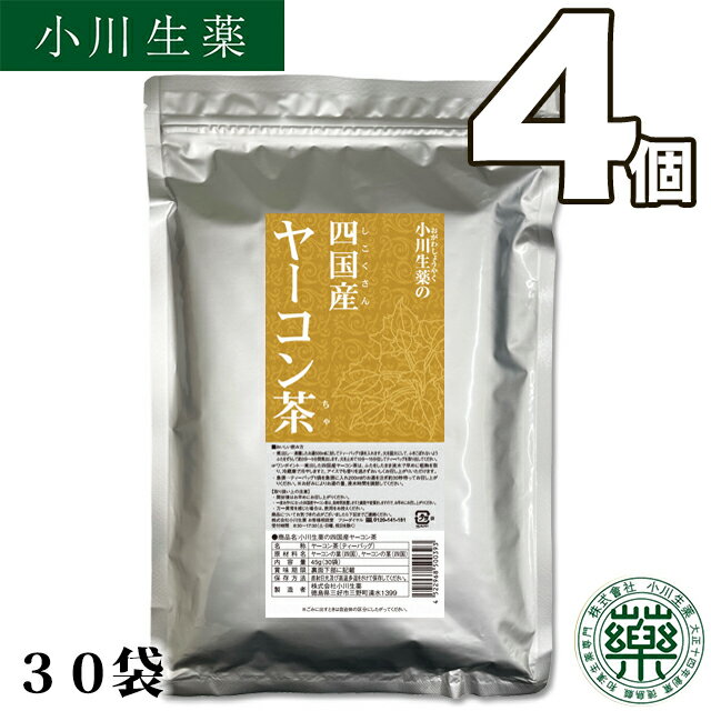 小川生薬『四国産ヤーコン茶』