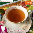 紅茶 茶葉 ダージリン 茶缶付 セカンドフラッシュ 200g 【送料無料】 紅茶専門店