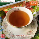 紅茶 茶葉 インド紅茶 アフタヌーンティー 200g 【送料無料】 大容量 まとめ買い 大袋 業務用 ギフト ティーライフ 紅茶専門店