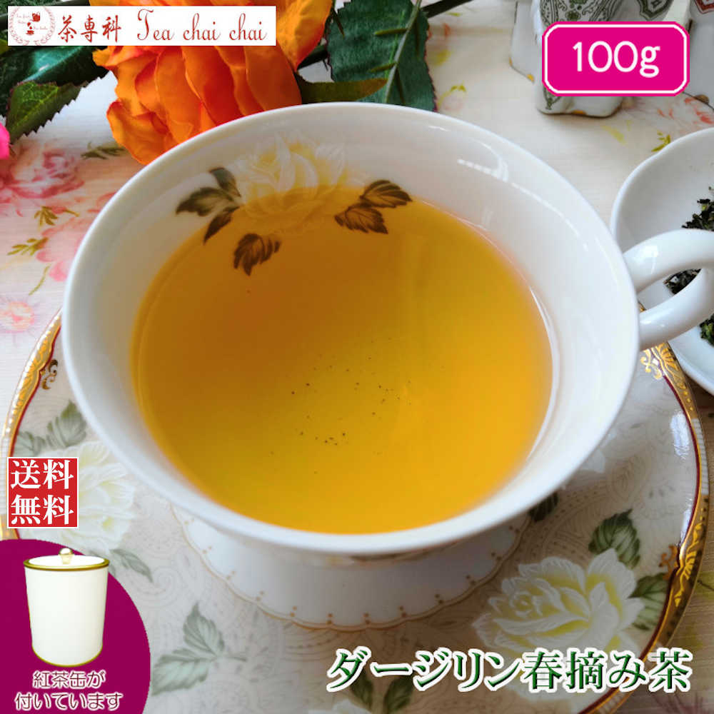 紅茶 茶葉 茶缶付 オリジナル ダー