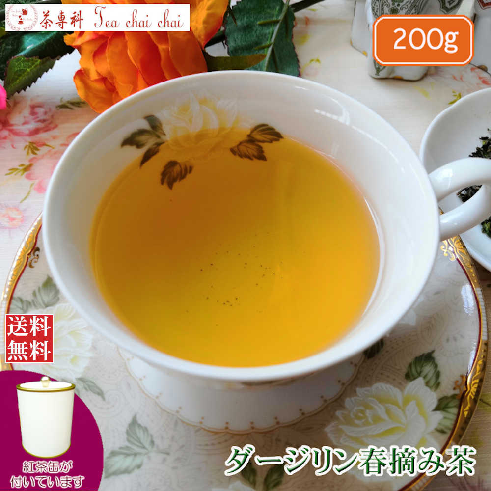 紅茶 茶葉 茶缶付 オリジナル ダー