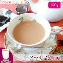 紅茶 茶葉 アッサム 茶缶付 アッサ