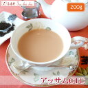 紅茶 茶葉 アッサム アッサムCTC 200g 