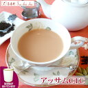 紅茶 茶葉 アッサム 茶缶付 アッサ