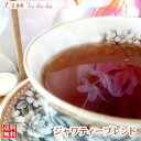 紅茶 インドネシア ジャワティーブレンド 50g【送料無料】 紅茶専門店