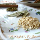 紅茶 茶葉 スパイス マサラスパイス ジンジャー  紅茶専門店