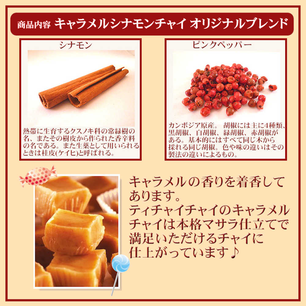 紅茶 チャイ 茶缶付 フレーバードチャイ キャラメルシナモンチャイ 200g 【送料無料】 本格インド紅茶販売 茶葉 チャイ ミルクティー 送料無料 紅茶専門店